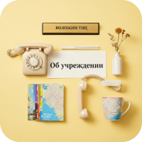 Об учреждении