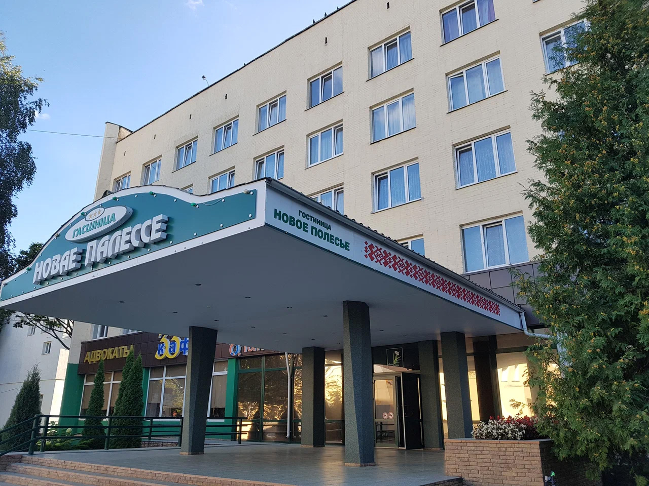 Гостиница «Новое Полесье»