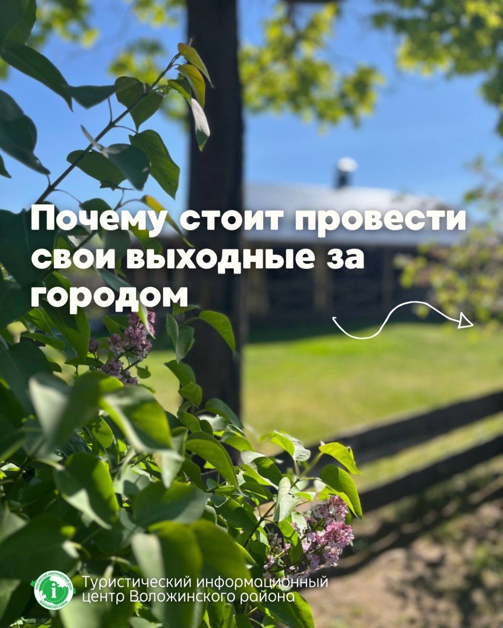 Почему стоит провести выходные за городом?